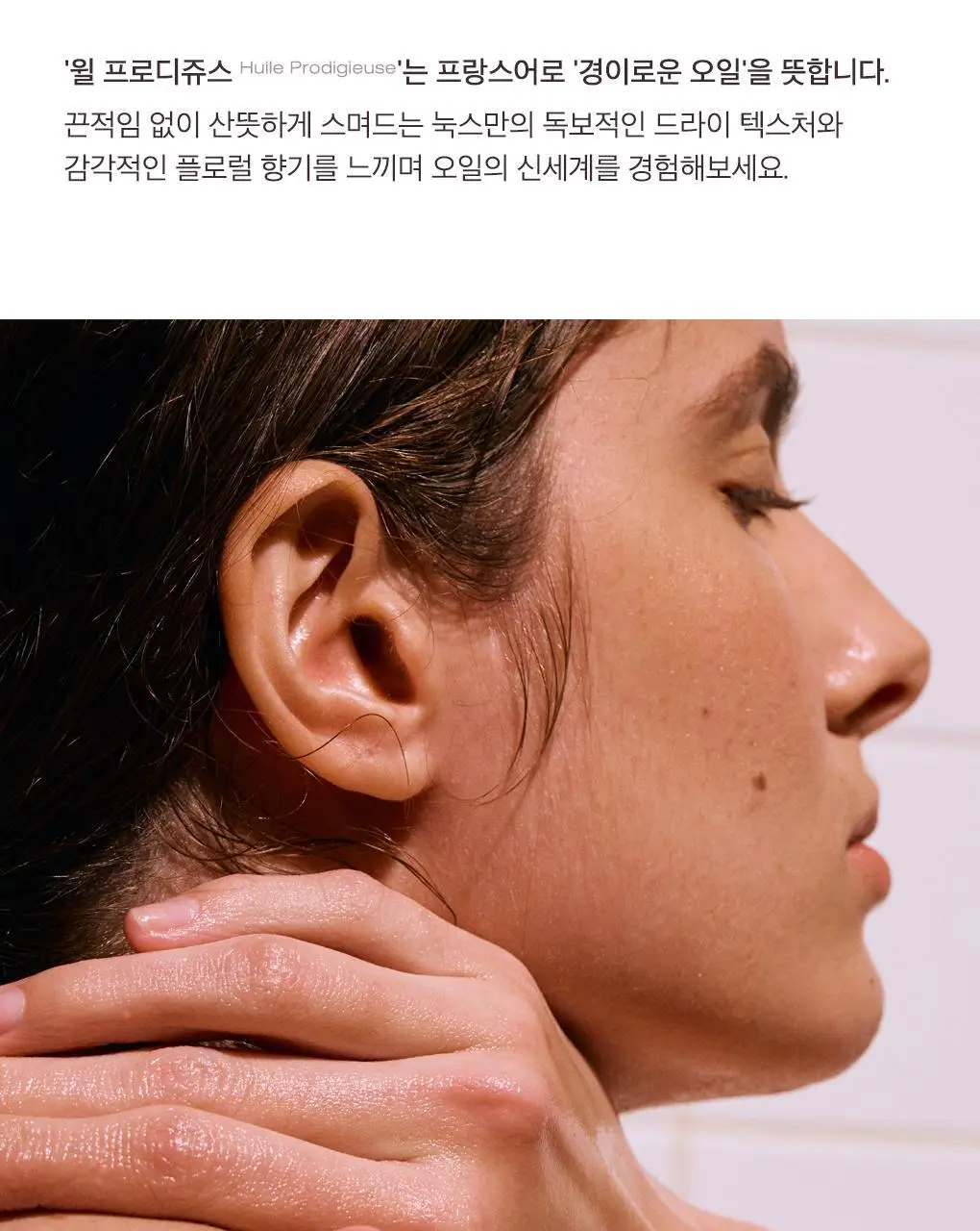 [선물추천/ 자몽&플로럴향 리추얼 멀티오일] 눅스 윌 프로디쥬스 멀티 플로럴 오일 50ml 기획 상세페이지 5